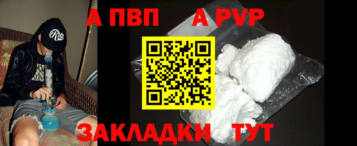 Alpha PVP Соль  А ПВП крисы CK  Alpha-PVP крисы CK  Железноводск  А ПВП  Вход с VPN 