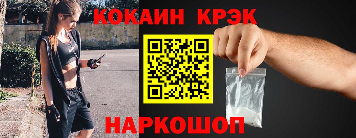 КОКАИН  Вход с VPN  Железноводск  COCAIN 97% 
