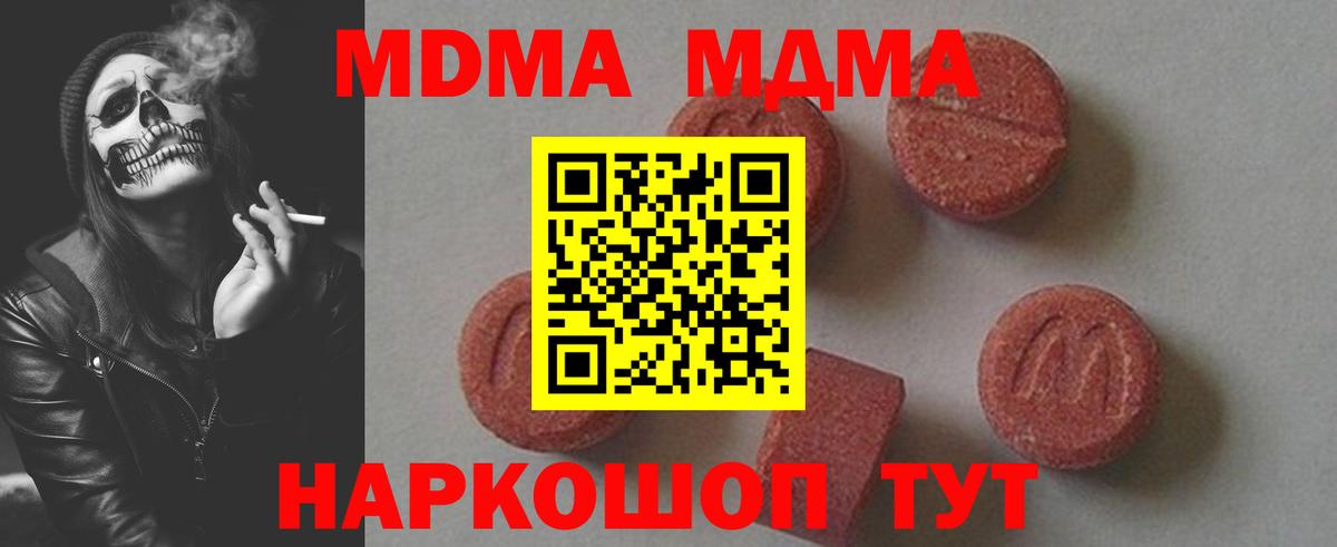 МДМА  Вход с VPN  Железноводск  MDMA кристаллы  MDMA VHQ 