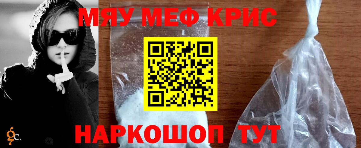 Мефедрон Железноводск