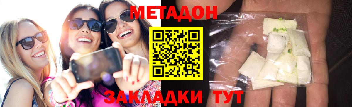 Железноводск  МЕТАДОН кристалл  МЕТАДОН мёд  Вход с VPN 