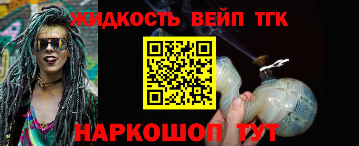 Железноводск  ТГК гашишное масло  Вход с VPN 