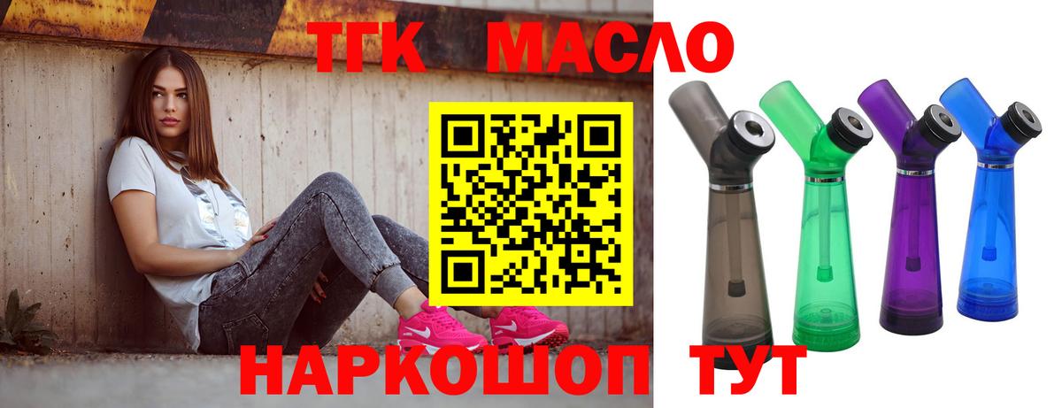 ТГК вейп с тгк Железноводск